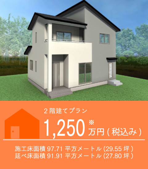 2階建てプラン画像1